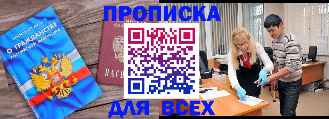 прописка паспорт в Углегорске