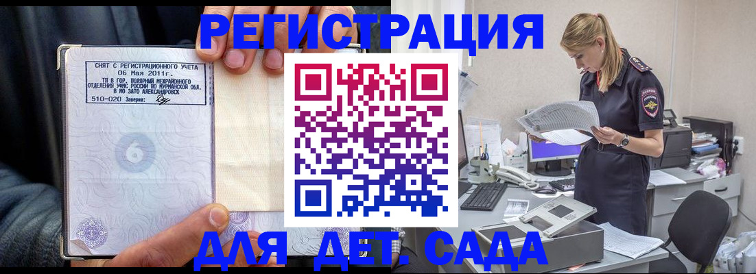 временная регистрация поиск в Углегорске